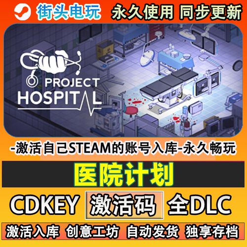医院计划steam正版Proje