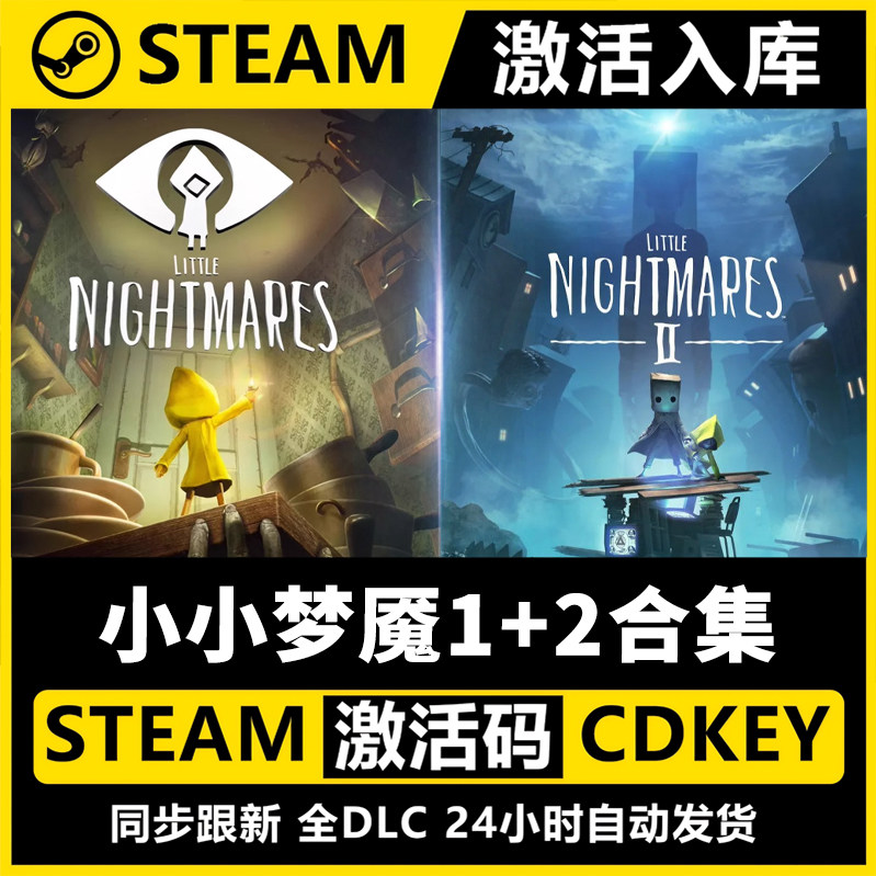 【steam正版】小小梦魇1+图片