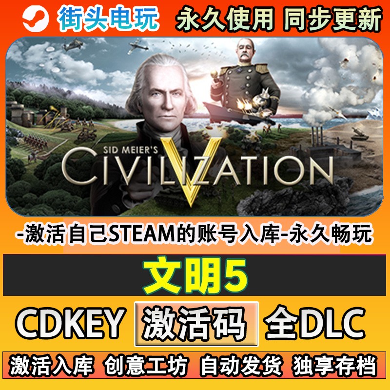 文明5steam游戏席德·梅