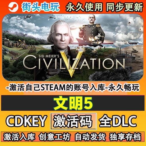 文明5steam游戏席德·梅