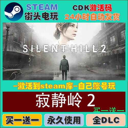 寂静岭2Steam激活码CDK