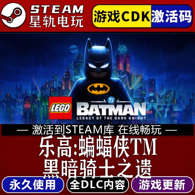 乐高:蝙蝠侠TM 黑暗骑士之遗 STEAM游戏全球区cdk永久入库 全DLC