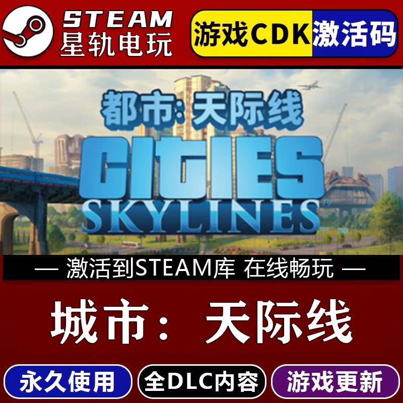 城市：天际线STEAM游戏