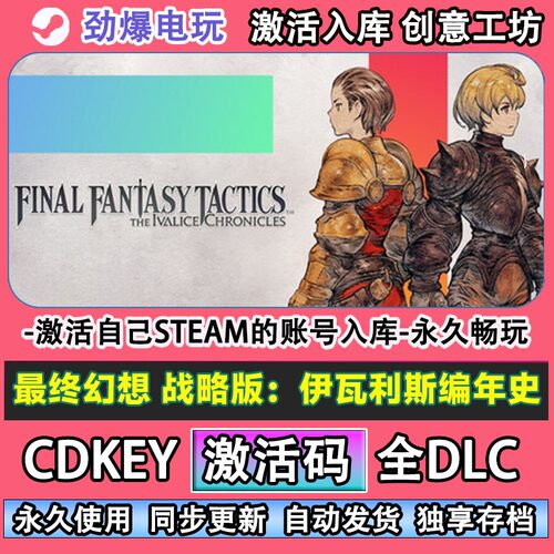 最终幻想战略版伊瓦利斯