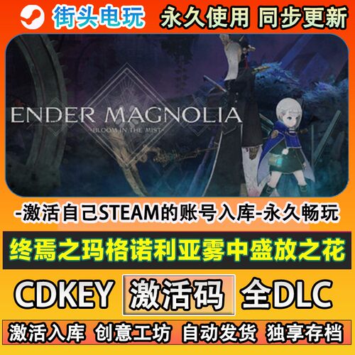 终焉之玛格诺利亚雾中盛