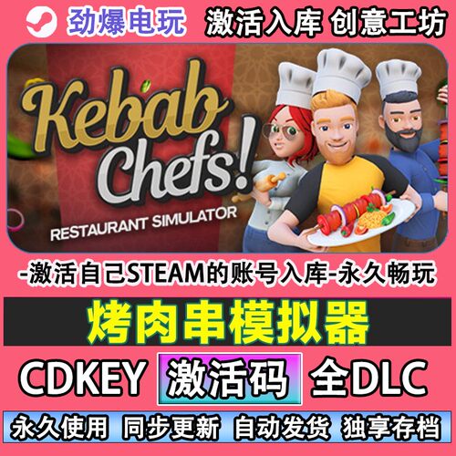 烤肉串模拟器steam正版K