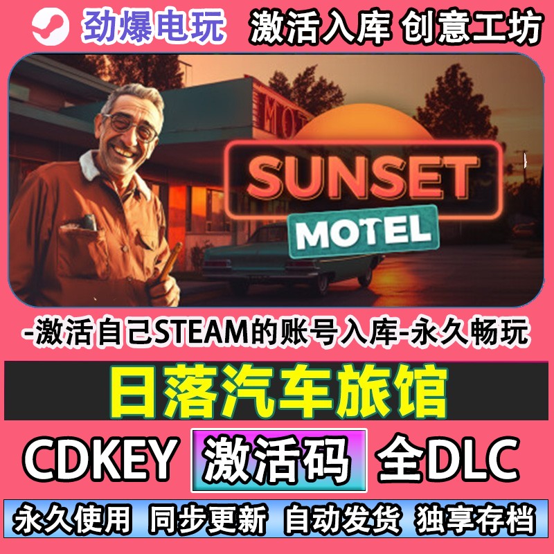 日落汽车旅馆steam正版S