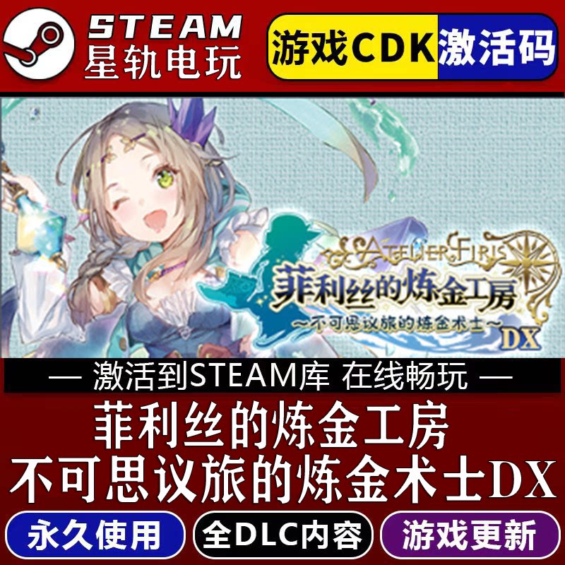 菲利丝的炼金工房不可思