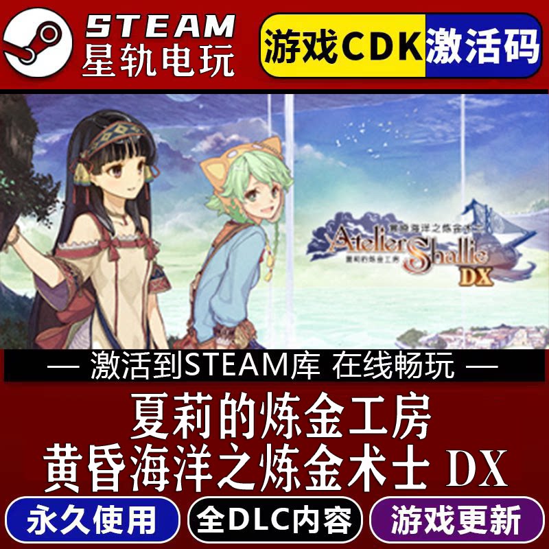 夏莉的炼金工房黄昏海洋