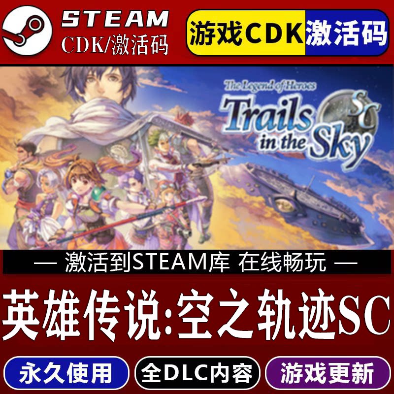 英雄传说空之轨迹SCSTE