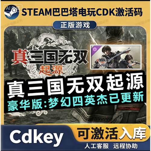 Steam游戏激活入库【真三