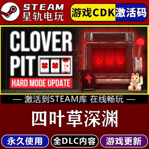 四叶草深渊STEAM游戏全