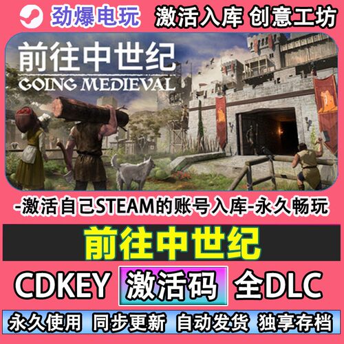前往中世纪steam正版激