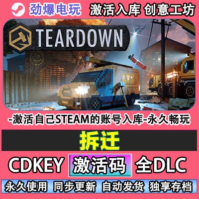 拆迁steam正版Trdown激