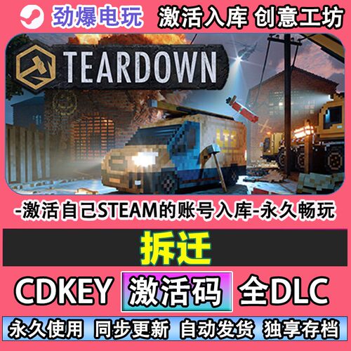 拆迁steam正版Trdown激