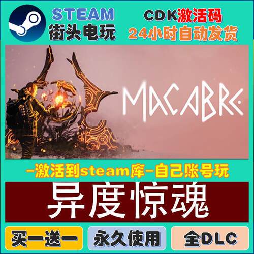 异度惊魂Steam激活码CDK