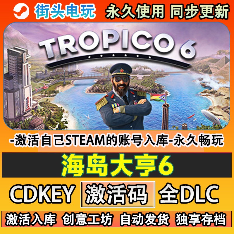 海岛大亨6steam游戏Trop