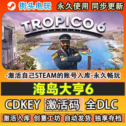 海岛大亨6steam游戏Trop
