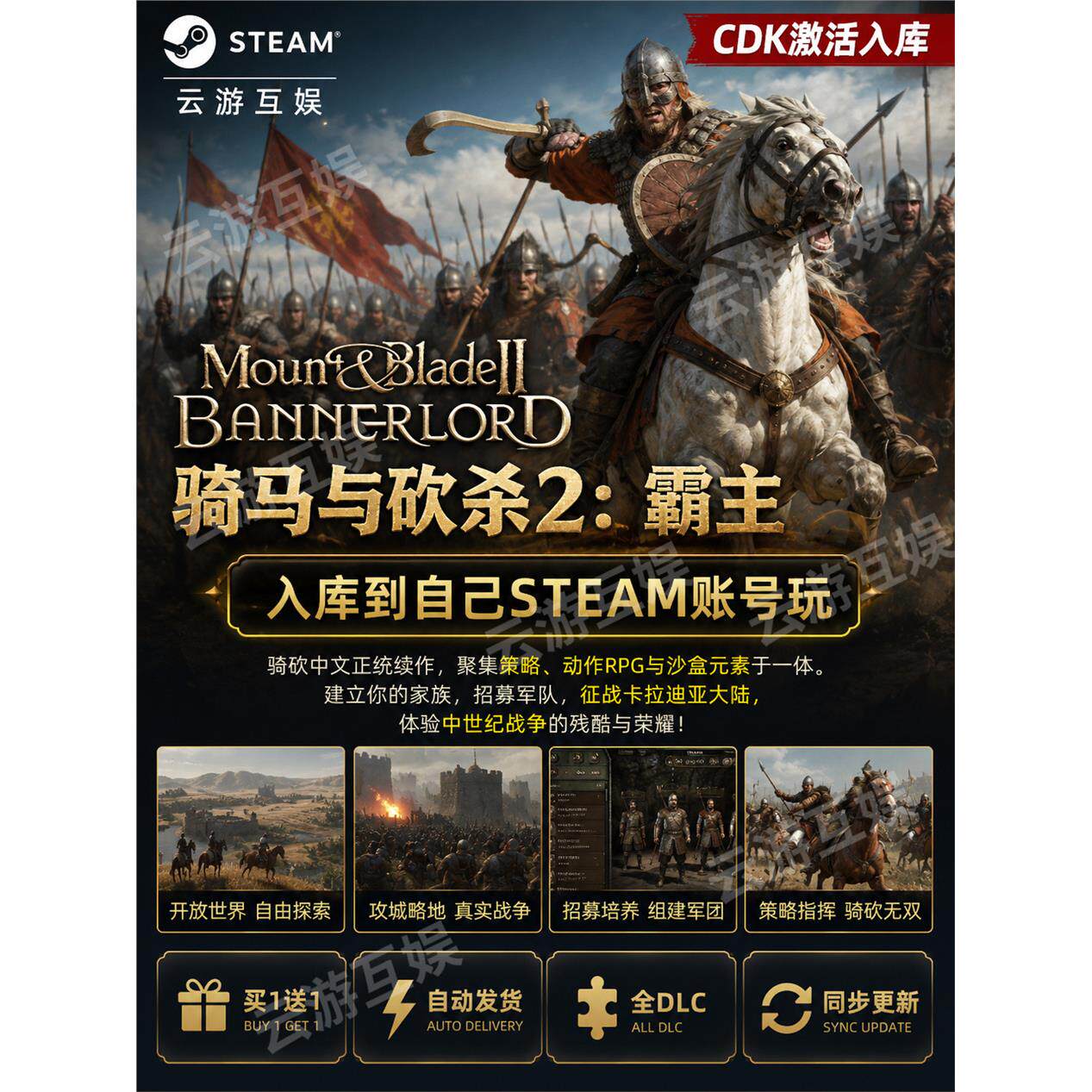 骑马与砍杀2霸主STEAM激