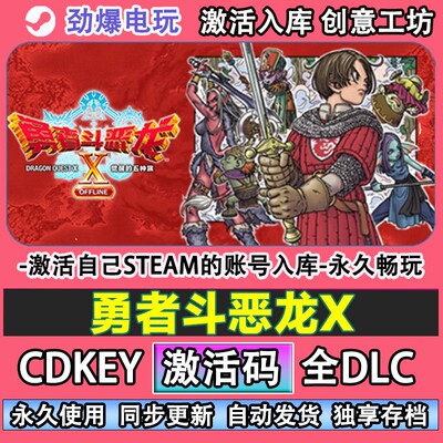 勇者斗恶龙Xsteam正版