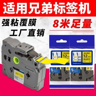 D210打印标签纸 E100 E115B 36PT 适用兄弟标签机色带12mm9