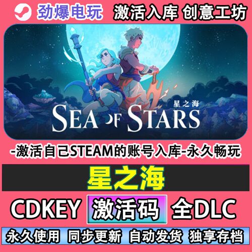 星之海steam正版Sofrs激