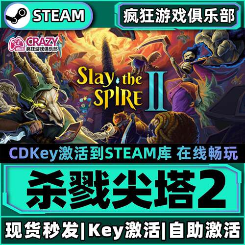 Steam游戏杀戮尖塔2联机