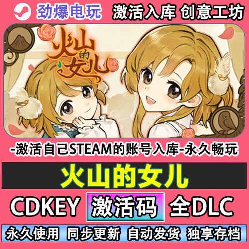 火山的女儿steam正版Vol