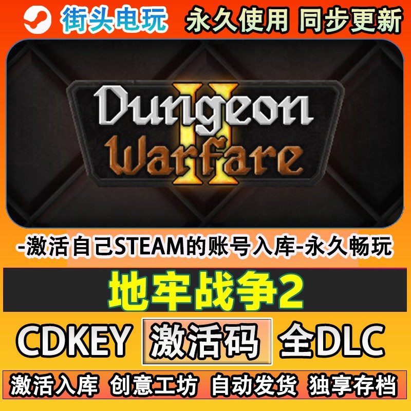 地牢战争2steam游戏Dung
