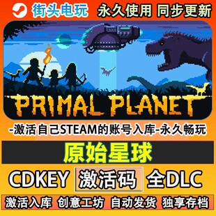 原始星球steam正版 Primal Planet激活码cdkey入库全dlc游戏