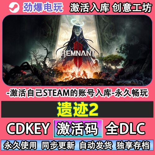 遗迹2steam正版灰烬重生
