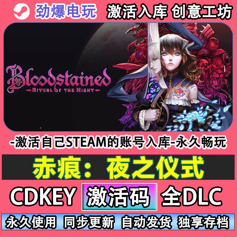 赤痕：夜之仪式steam正版