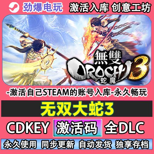 无双大蛇3steam游戏OROC