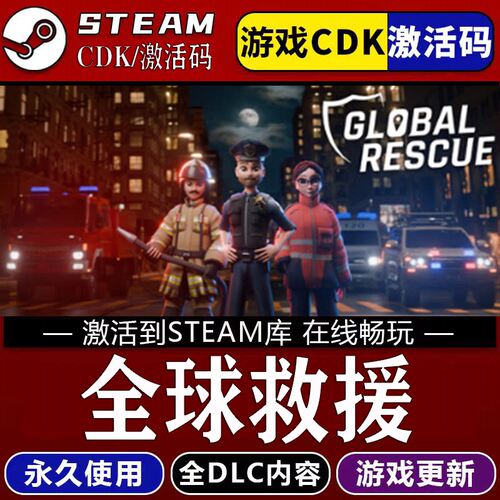 全球救援GlobaRescuSTEA