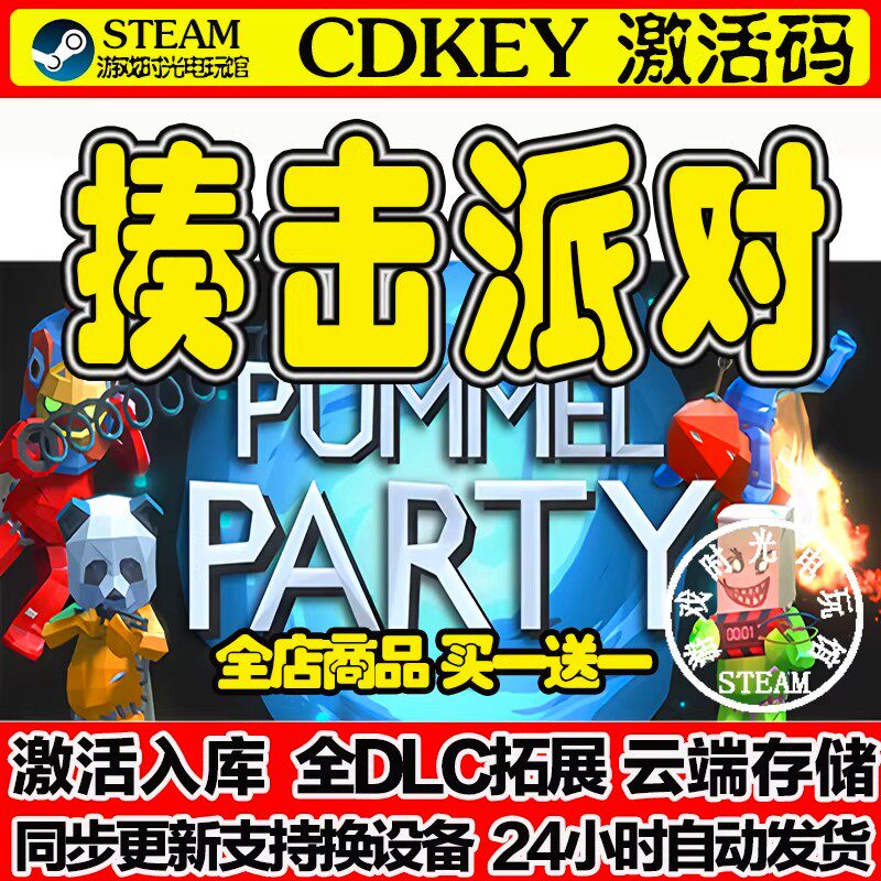 Steam游戏【揍击派对】国