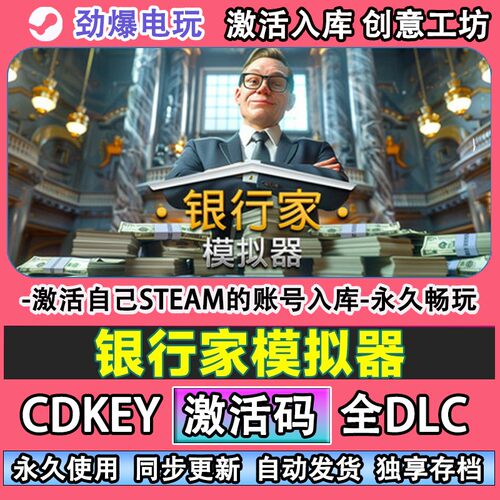 银行家模拟器steam正版B