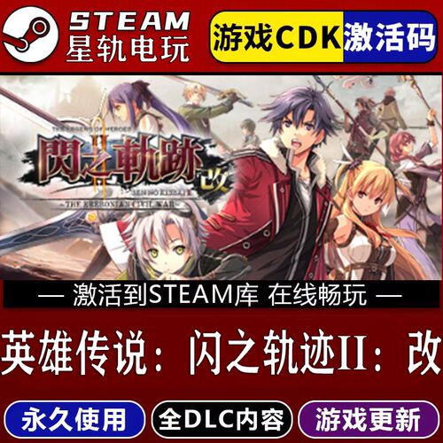 英雄传说闪之轨迹改STE