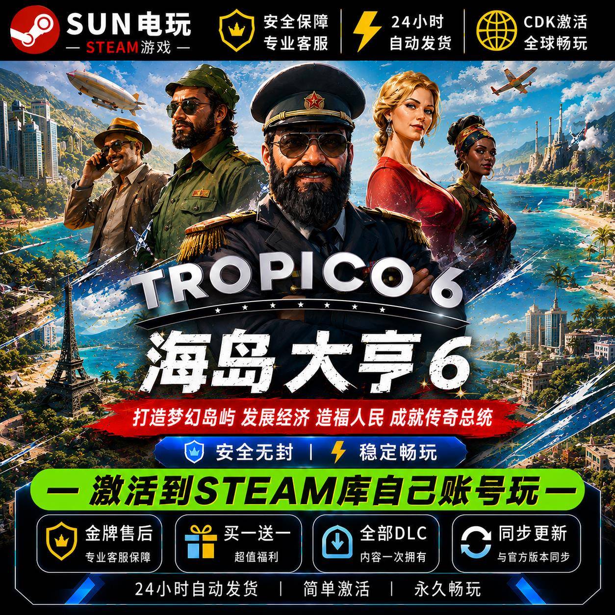 海岛大亨 6 Steam游戏全球国区激活码 CDK永久入库 全DLC 包更新