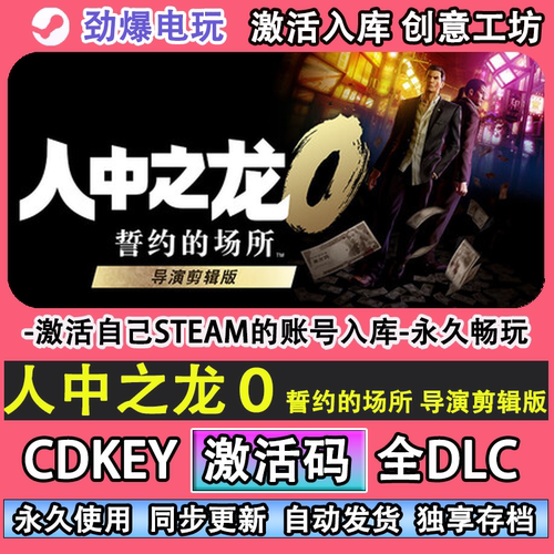 人中之龙０誓约的场所导