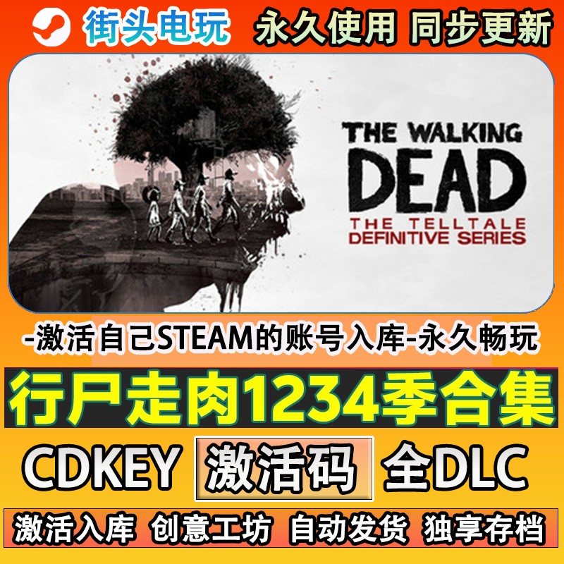 行尸走肉1234季合集steam