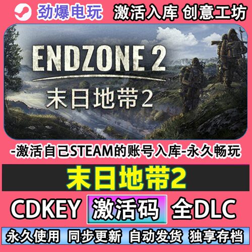 末日地带2steam正版激活