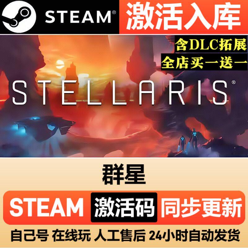 群星steam游戏cdkey兑