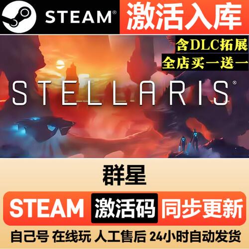 群星steam游戏cdkey兑