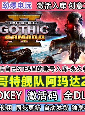 哥特舰队阿玛达2steam正版 Battlefleet Gothic:Armada2激活cdkey