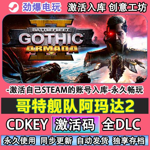 哥特舰队阿玛达2steam正