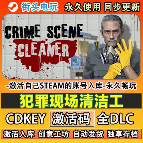 犯罪现场清洁工steam游戏