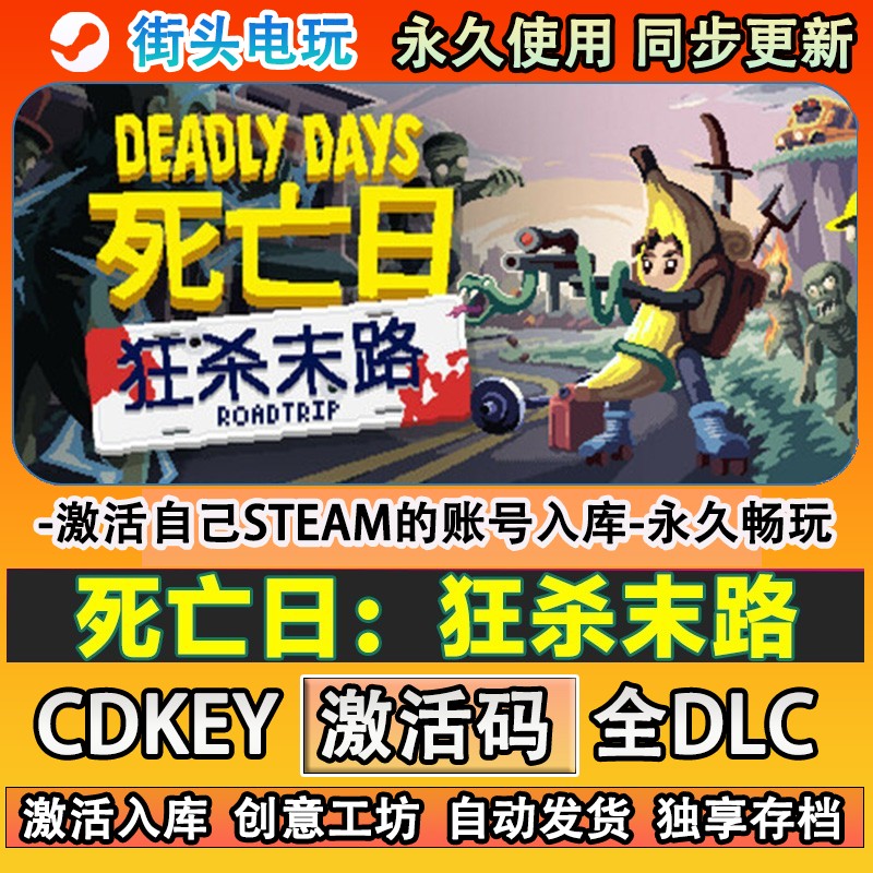 死亡日狂杀末路steam游戏