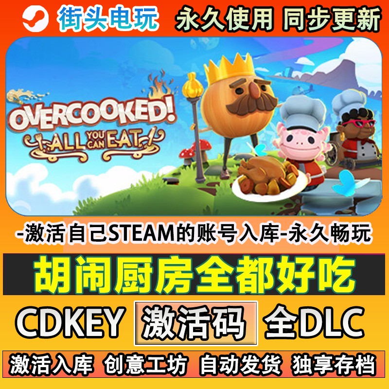 胡闹厨房全都好吃steam游