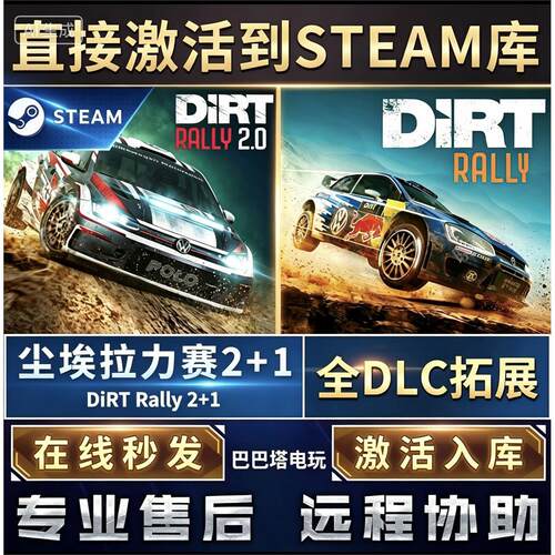 Steam尘埃拉力赛2+1激活