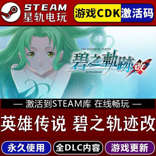 英雄传说碧之轨迹改STE